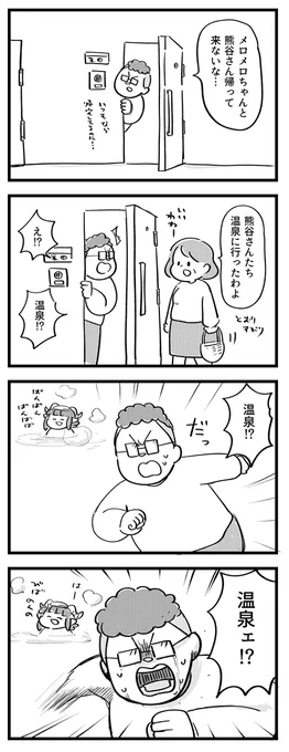 温泉ってうらやましいね!#サキュバスのメロメロ 