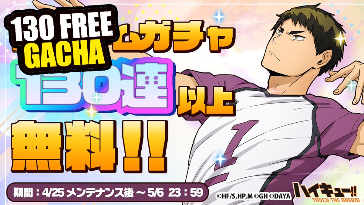 HUGE EVENT FOR NEW PLAYER! FREE 130 GACHA AND MORE REWARDS - HAIKYUU TOUCH THE DREAM JP #1 youtu.be/oatu4Ek88kg
-
#haikyuu #ハイドリ #ハイキュー📷 #ハイフラ📷 #volleyball #hq_anime #debuddi