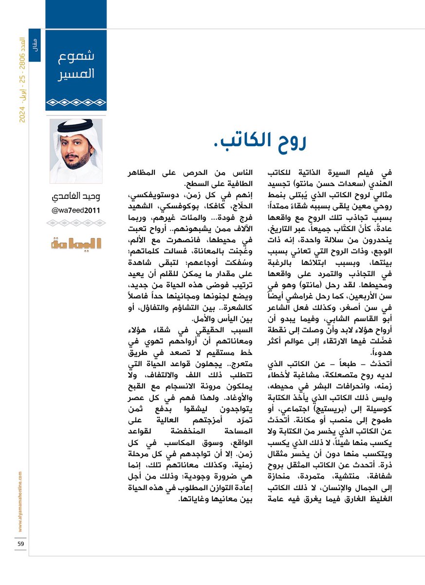 وحيد الغامدي tweet media