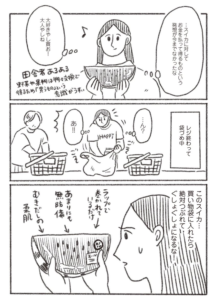 絵日記「スイカ」🍉 