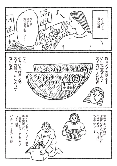 絵日記「スイカ」🍉 