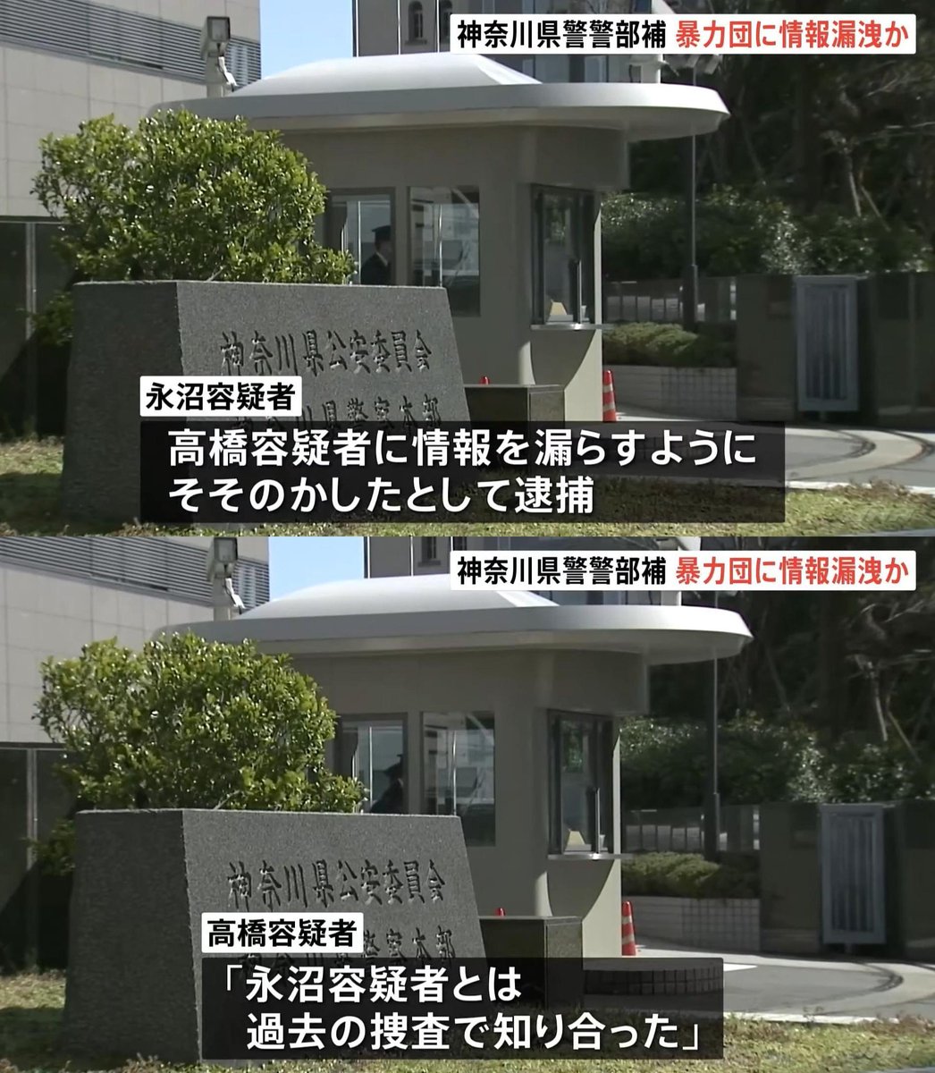 「神奈川県警の警部補が暴力団員から『このナンバーの車の持ち主が誰か教えてほしい』と頼まれ、個人情報を渡して逮捕された件をまとめろ」というDMを頂いていますが、神奈川ではよくあることなので取り上げません。
newsdig.tbs.co.jp/articles/-/113…