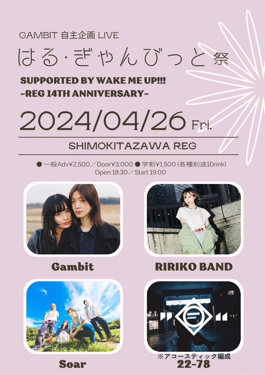 Gambit_2022's tweet photo. 🌸ついに明日、活動休止前ラストライブ🌸

2024.04.26(金) 下北沢ReG

『はる・ぎゃんびっと祭
supported by Wake me up!!!
~ReG 14th Anniversary~』

Gambit
RIRIKO BAND
Soar 
22-78 (※アコースティック編成に変更)

🎪Gambit出演20:55〜

🎟https://t.co/I7BRFoh2vZ https://t.co/CKqHavXZjF