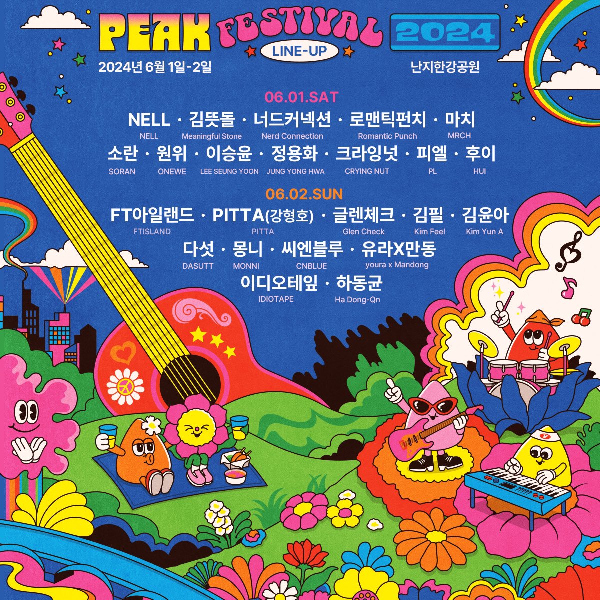 [PEAK FESTIVAL 2024] 피크페와 함께하는 23팀의 최종 아티스트 라인업을 공개합니다!🍀💚 06.01.SAT 넬 김뜻돌 너드커넥션 로맨틱펀치 마치 소란 원위 이승윤 정용화 크라잉넛 피엘 후이 06.02.SUN FT아일랜드 PITTA(강형호) 글렌체크 김필 김윤아 다섯 몽니 씨엔블루 유라x만동 이디오테잎 하동균