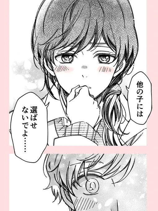 【漫画】マジで付き合う15分前(1/5) 
～彼女のヤキモチ～ 
