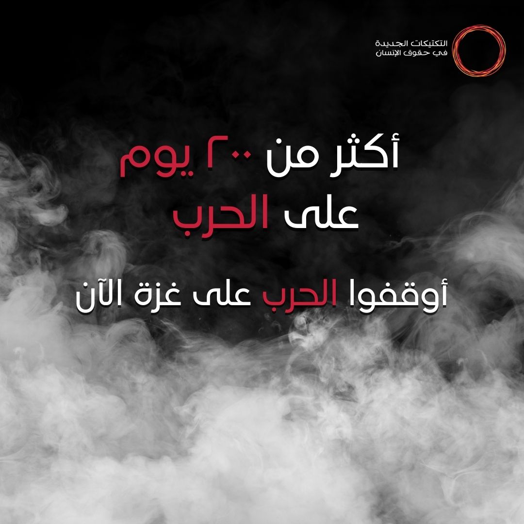 أكثر من ٢٠٠ يومًا والحرب على غزة لا تزال مستمرة. #وقف_إطلاق_النار_غزة_الآن #CeaseFireInGazaNOW #غزة_تحت_القصف #التضامن_مع_غزة #الحرب_على_غزة