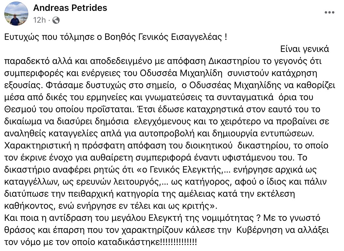 Που το Facebook , μια πολλά ωραία κουβέντα για τον Δον Κιχώτη, που έγραψε τούτος που ήταν στην αρχή ραδιοτηλεόρασης. Βασικά τζεινος παπάς τζεινος τατας. Το δικαστήριο αναφέρει ρητώς ότι «ο Γενικός Ελεγκτής,… ενήργησε αρχικά ως καταγγέλλων, ως ερευνών λειτουργός,… ως…