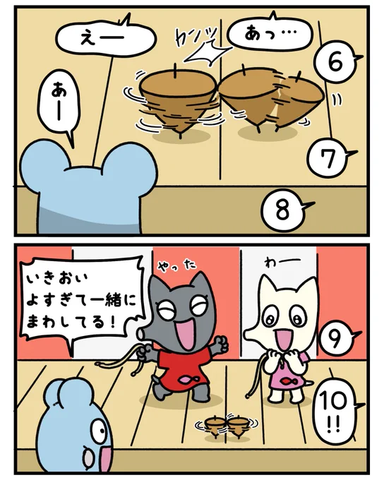 勢いで2個まわす!!

#マンガが読めるハッシュタグ #みんなで楽しむTwitter展覧会 #かわいいキャラ #芸術同盟 #コマまわし #大会 #コマ 