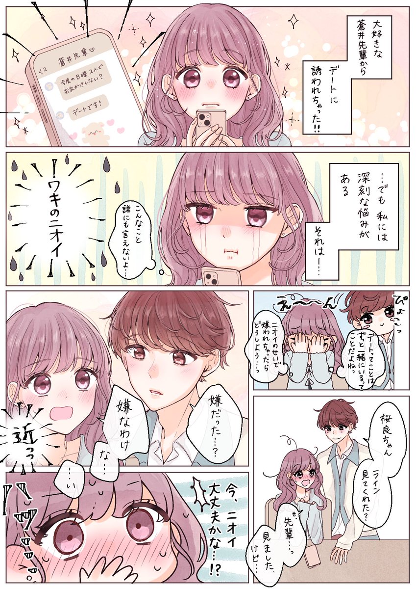 恋する乙女の秘密のお守り☺️💖
#PR #ロート製薬 #ワキのニオイにリフレア
https://t.co/0k3I0N5joy