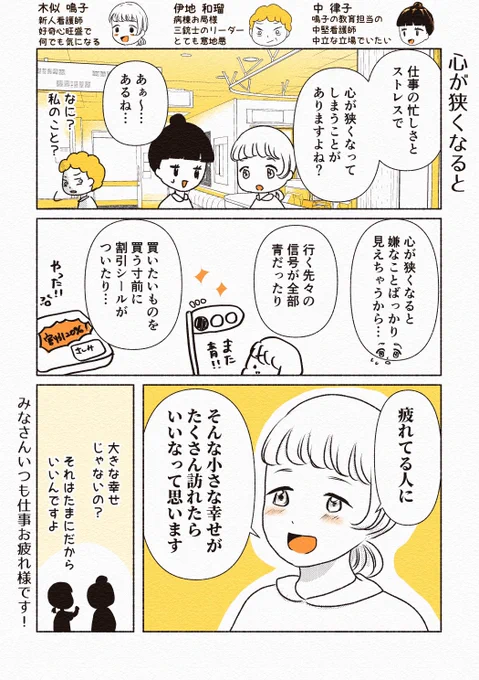 心が狭くなると#看護師 #漫画が読めるハッシュタグ #木似鳴子 