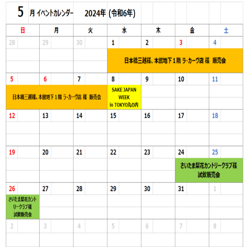 5月1日～7日まで三越日本橋にてプロモーション販売が行われます。
GWの手土産や帰省などに是非ご利用下さい😊
三越日本橋本店 様
期間：5月1日(水)～7日(火)
場所：三越日本橋本店
会場：本館地下１階 ラ・カーヴ店 様
時間：10：00～20：00まで
#晴雲 #晴雲酒造 #三越 #日本橋