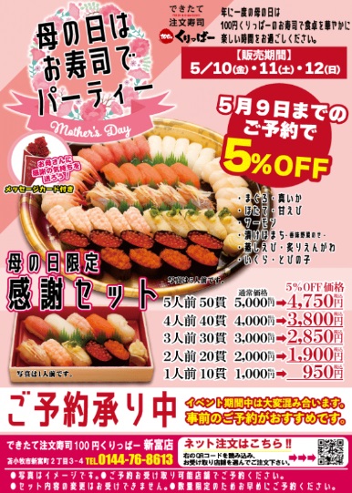 clipper_hisae's tweet photo. ★5月12日（日）は母の日！
母の日は、お寿司でパーティー！！

久恵グループでは、母の日をお祝いして、「母の日限定 感謝セット」を販売いたします！！

是非、母の日のお祝いに旬楽・クリッパーのお寿司で楽しい時間をお過ごしください♪

只今絶賛予約受付中！

【商品受渡日】
5月10日～12日 https://t.co/o26OrIwWp6