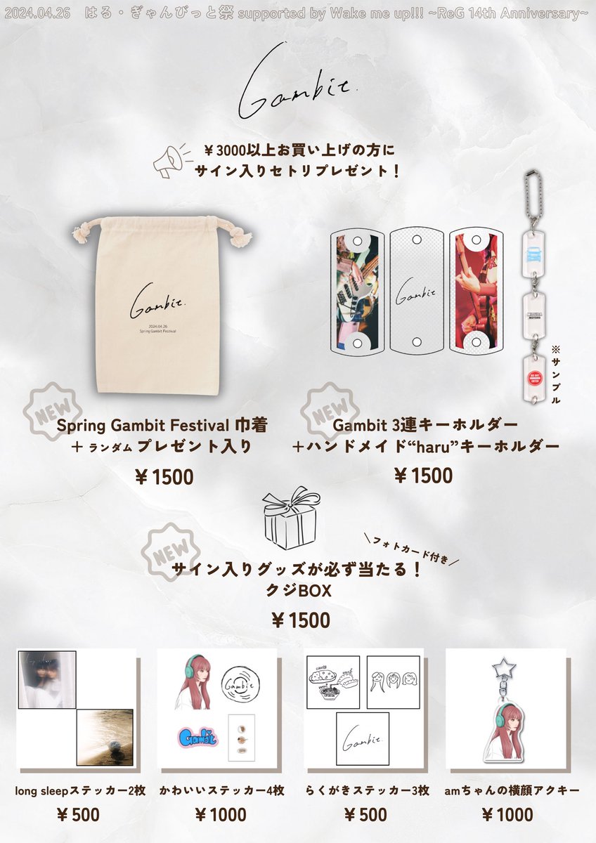 Gambit_2022's tweet photo. ⟡ New Goods ⟡

🆕Spring Gambit Festival巾着+プレゼント
🆕3連キーホルダー
+ハンドメイド"haru"キーホルダー
🆕サイン入りグッズが必ず当たる！クジBOX

◻︎個数制限はございません。
◻︎￥3000以上ご購入の方にサイン入りセトリプレゼント！

⏱物販
18:30-19:00／転換中／終演後(メンバー在) https://t.co/CQGQuLW6jW