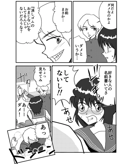 続き

【漫画】消しゴム貸して(2/2) 