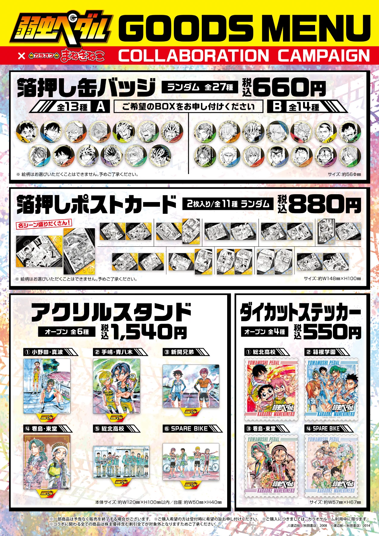 弱虫ペダル　まねきねこコラボ　真波山岳　箔押し缶バッジ　８点 カラオケまねきねこ コラボ最新情報 on X: 