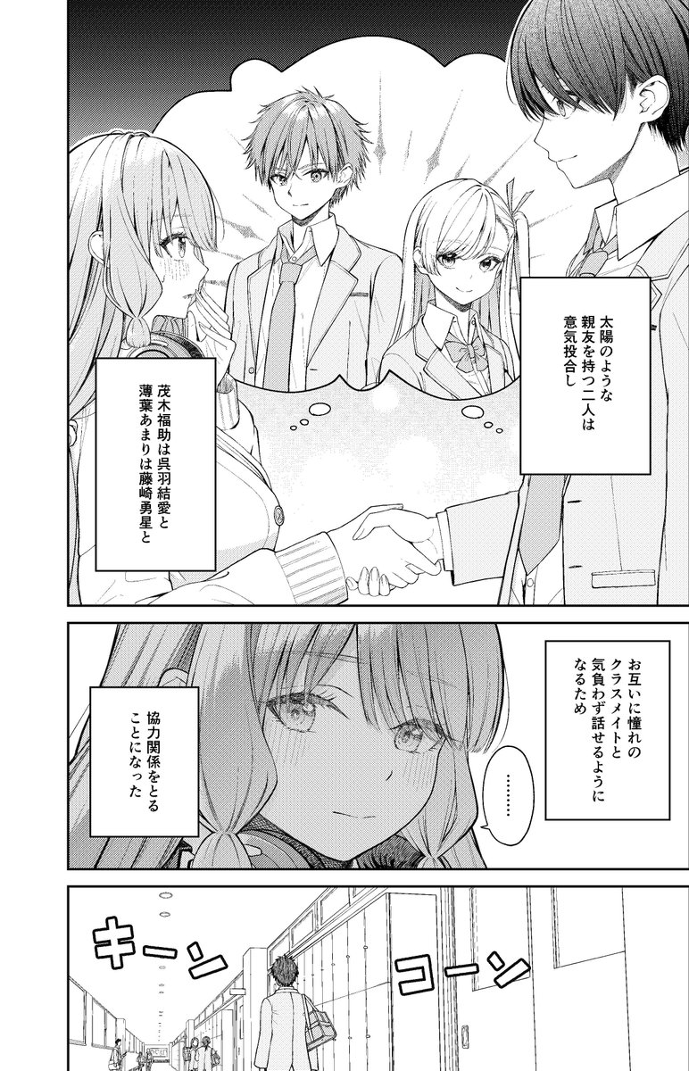 クラスで僕だけが知ってる隠れ美少女と〇〇する話(1/4) 