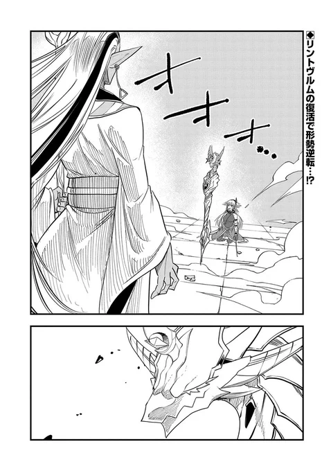 【漫画更新】
『生まれた直後に捨てられたけど、前世が大賢者だったので余裕で生きてます』
第38話(漫画:遠田マリモ/原作:九頭七尾・鍋島テツヒロ)

リントヴルムの復活により辛うじて助るファナ。しかしモルデアの猛攻は止まず、ついに…!?

https://t.co/BzRMHXISw0 