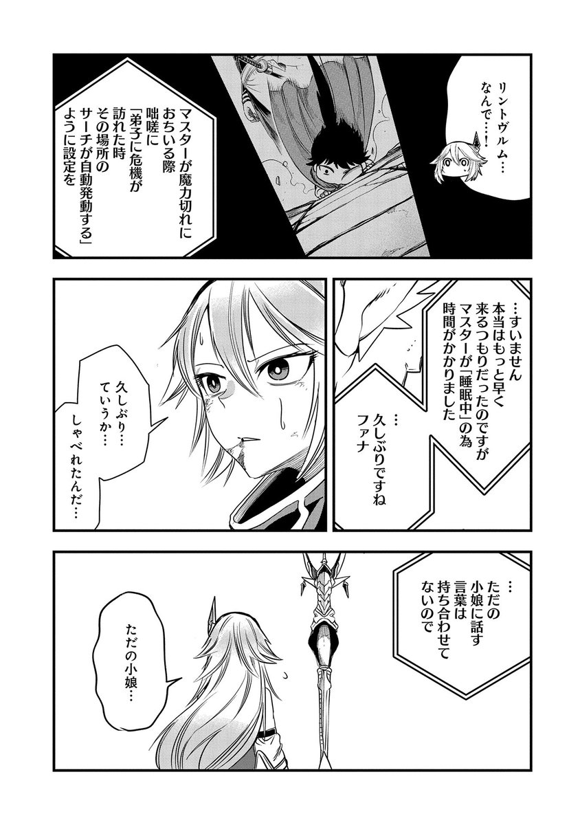 【漫画更新】
『生まれた直後に捨てられたけど、前世が大賢者だったので余裕で生きてます』
第38話(漫画:遠田マリモ/原作:九頭七尾・鍋島テツヒロ)

リントヴルムの復活により辛うじて助るファナ。しかしモルデアの猛攻は止まず、ついに…!?

https://t.co/BzRMHXISw0 