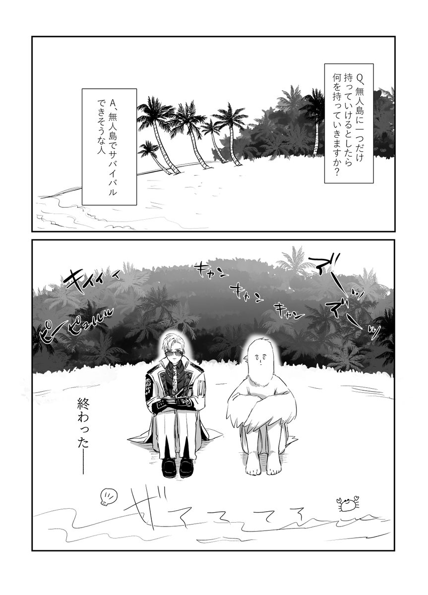 あちぃからちょもさんとわくわく無人島生活再放送しよ 