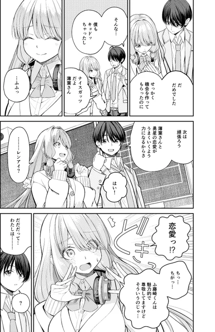 クラスで僕だけが知ってる隠れ美少女と〇〇する話(4/4) 