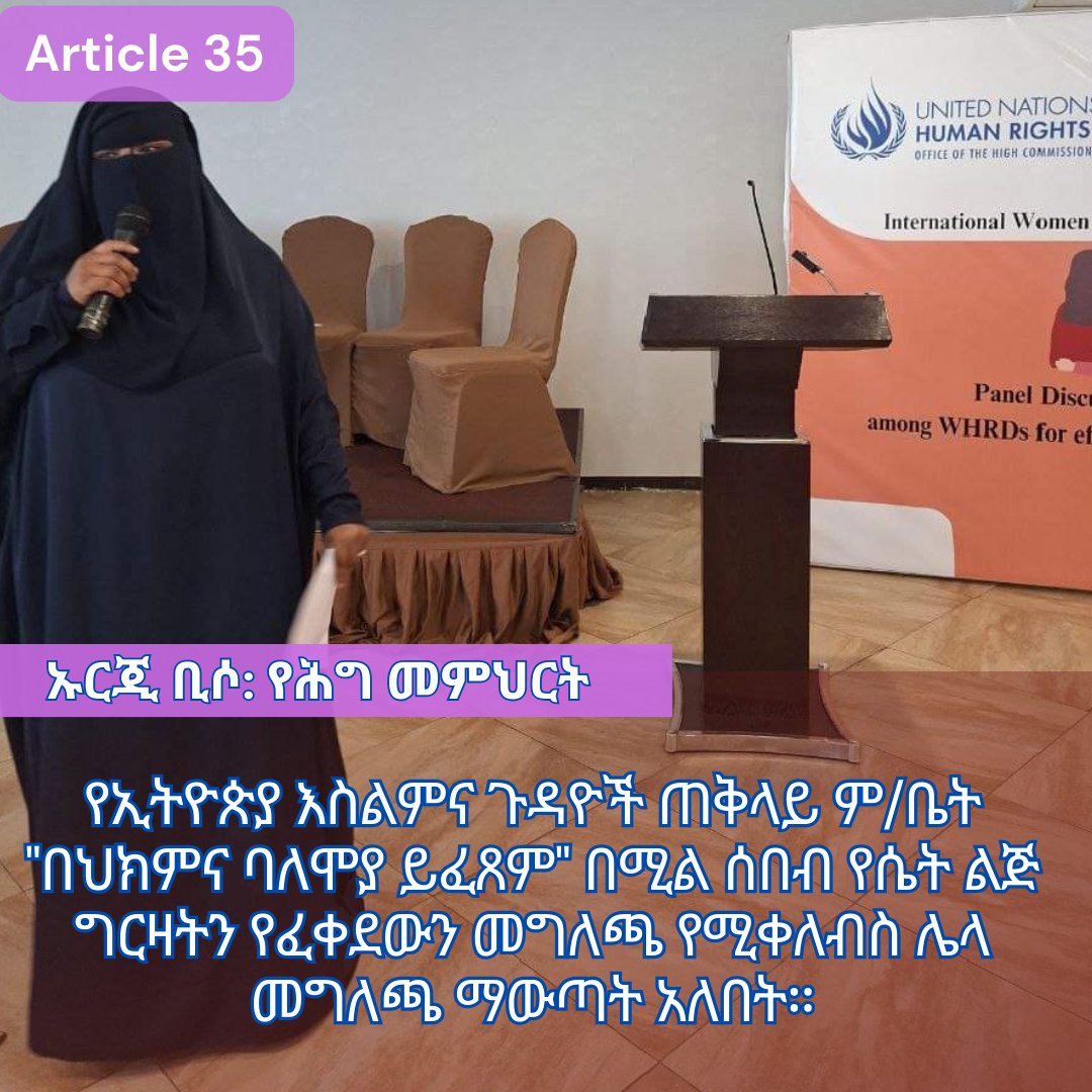 Article35_ET's tweet photo. ኡርጂ ቢሶ ከሐረማያ ዩኒቨርስቲ የሕግ ትምህርቷን በከፍተኛ ውጤት በማጠናቀቋ የዋንጫ ተሸላሚ ነበረች። በአሁኑ ወቅት ኡርጂ የሀረማያ ዩኒቨርስቲ የሕግ መምህርት ናት። እንዲሁም ከተለያዩ የሰብአዊ መብት ተሟጋች ድርጅቶች ጋር በመሆን ለሴቶች 1. https://t.co/TPuvhRMU80