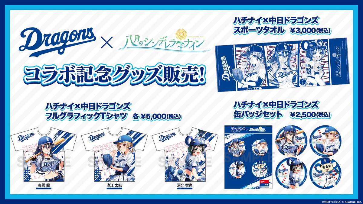 八月のシンデレラナイン ハチナイ 応援タオル 4枚セット 八月の