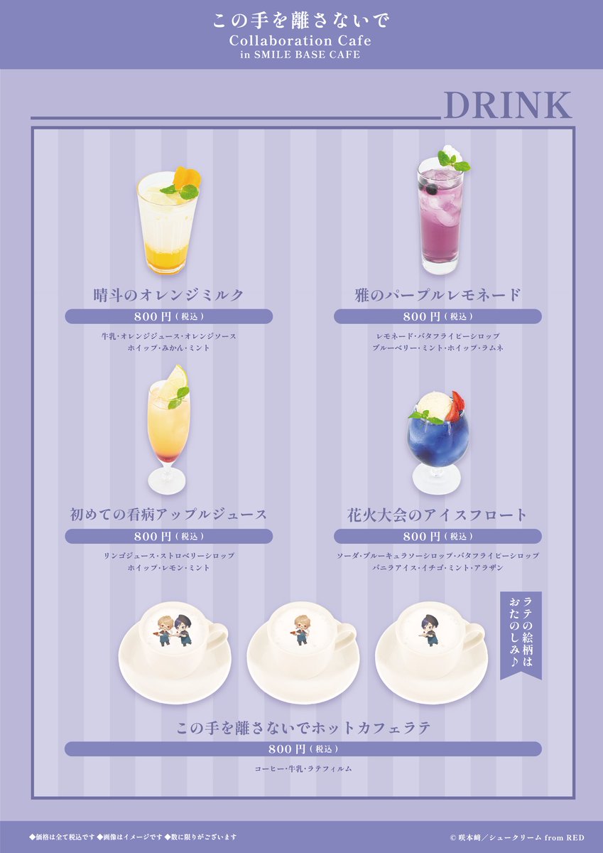 🤍明日から💜 ​ 『この手を離さないで』Collaboration Cafe in SMILE BASE CAFE ​ ついに明日から全会場の予約が18:00より同時に開始📢 ​ 池袋店：5/11日(土)〜5/30(木)​ 心斎橋店：5/25(土)〜6/11(火) ​ 名古屋栄店：6/8(土)〜6/23(日) ​ 🌈詳細​ smilebase.co.jp/6913/ #はるみやカフェ