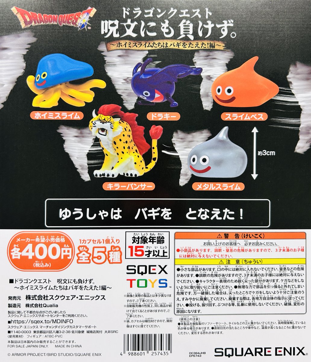 新商品入荷情報】 ・ドラゴンクエスト 呪文にも負けず。 ～ホイミ