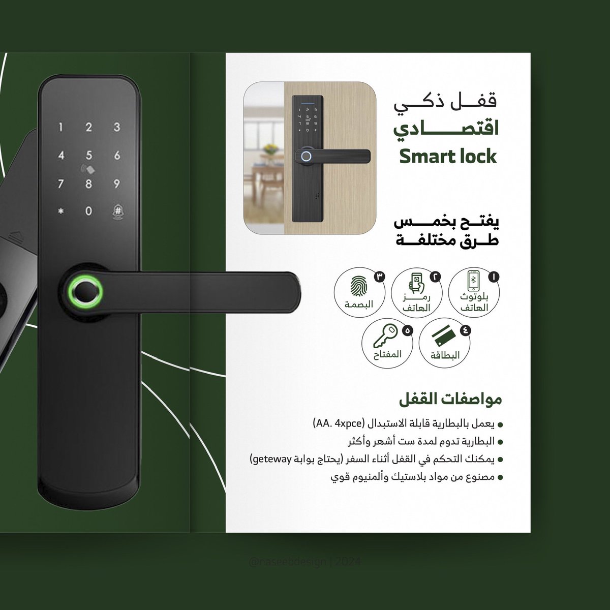 naseeb4design's tweet photo. تصميم بروفايل للأقفال الذكية
@al7_smart 
•
•
#تصميم #تصاميم #بروفايل #الأقفال_الذكية #فوتوشوب #انديزاين #صورة #design #designing #photoshop #indesign #photo https://t.co/xH4t3kpI4V