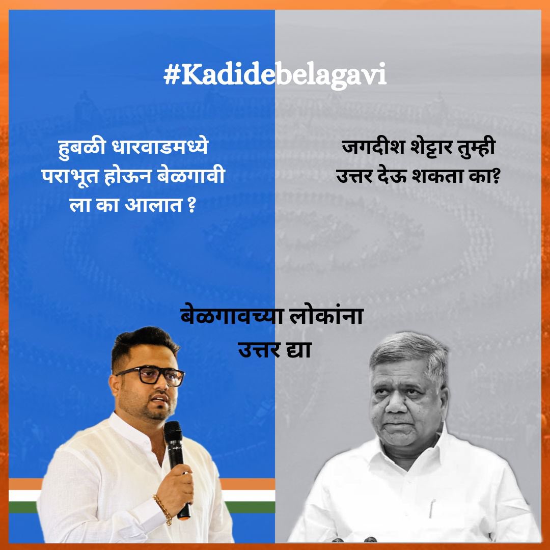 ಕಾದಿದೆ ಬೆಳಗಾವಿ ಉತ್ತರಕ್ಕೆ 
@JagadishShettar @BJP4Karnataka 
#kadidebelagavi