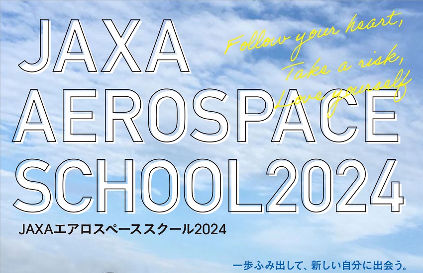 【来週締切！】 高校生対象！ #エアロスペーススクール 2024の参加者を募集しております！ edu.jaxa.jp/news/2024/j-04… 申込締切; 5/16(木)17:00 紹介動画もご覧ください。 youtu.be/SSHLnKyeEqU