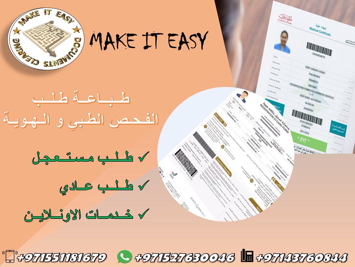 Now with #MAKE_IT_EASY submit your #ID_application & #Medical_application #online don't lose your time just contact us

قدم الان على #طلب_بطاقة_الهوية & #طلب_اللياقة_البدنية من بيتك فشركتنا توفر لكم #خدمة_الاونلاين لا داعي لتضييع الوقت سارع بالتواصل معنا