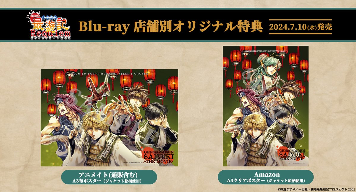 最遊記外伝 複製サイン入りポスター 複製原画 アニメイト特典 非売品 レア 販売終了※【アニまるっ！限定】複製原画キャラファイングラフ