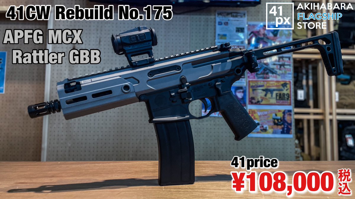 41CW RebuildにAPFG MCX Rattler GBBが登場
アッパーがセラコート塗装されており付属のドットサイトはVORTEX SPARC SOLARを搭載した特別な一丁
#41px秋葉原　店でご覧になれますのでぜひお越しください
#41px #サバゲー