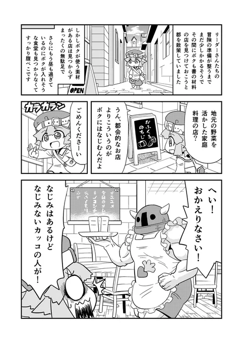 マンガでわかる異世界冒険の書 第52話(1/2) #漫画が読めるハッシュタグ #マンガでわかる異世界冒険の書 