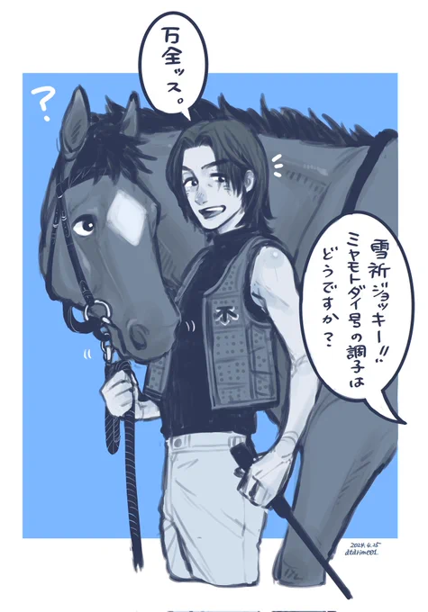 🐴パロ 