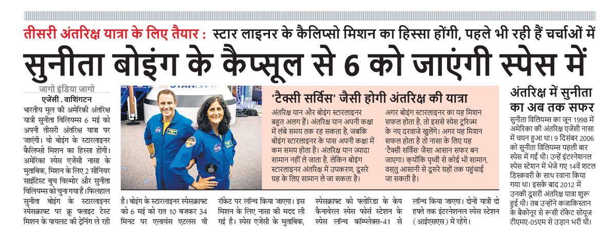 सुनीता बोइंग के कैप्सूल से 6 को जाएं गी स्पेस मे
#SunitaWilliams #space #NASA #Boeing #ISS #InternationalSpaceStation #launch