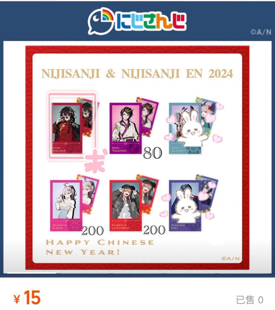 にじさんじ NIJISANJI EN 春節 ChineseNewYear 2024 グッズ

譲→ 👟☯️、💉💘 、🎠
求→ 👹🧧

缶バッジ120 チェキ200
代行者様の購入と全額支払い完了済み
正式に届き次第のお取引
特典交換可
🚺のみ譲渡可
検索からもお気軽にお声がけ下さい！