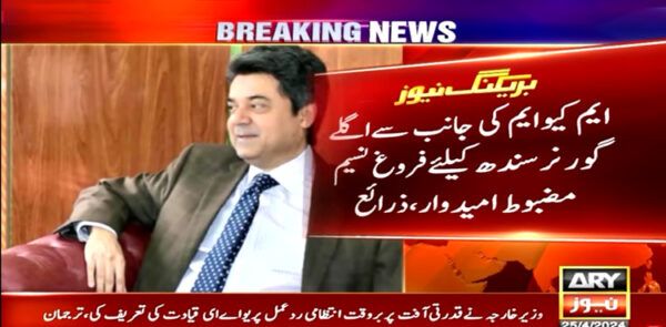 #BreakingNews‌ #Karachi MQM-P ‘agrees’ on the removal of Governor Kamran Tessori MQM-P changed its strategy for the appointment of Governor Sindh as Kamran Khan Tessori is likely to be replaced by another party colleague The sources privy to the development said that the