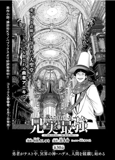 落ちこぼれだった兄が実は最強、本日更新!
今回の扉絵は、ベテランアシさんが二日くらいかけて描いてた「え?どうやって描くの?」って背景が凄いよ。 