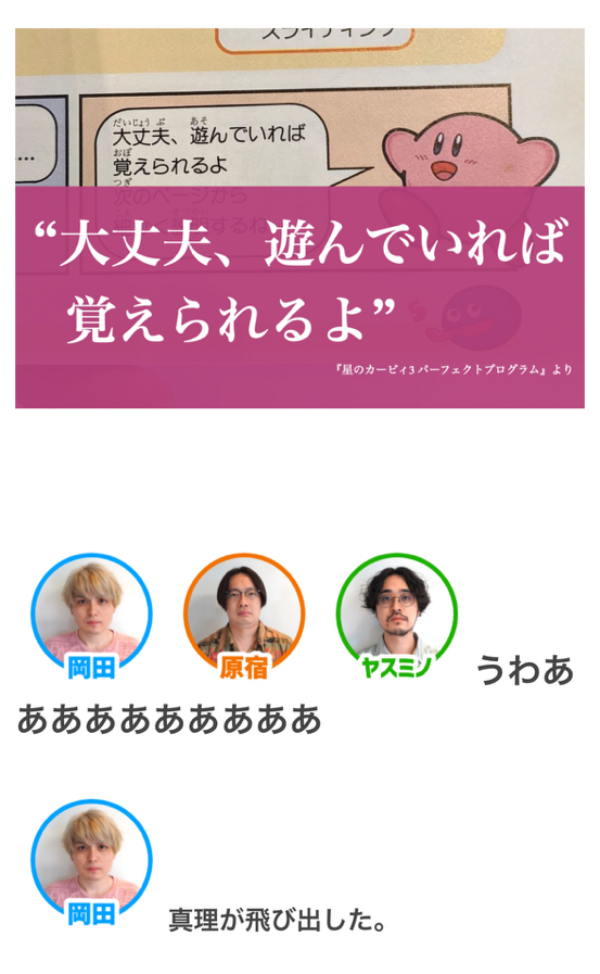 「人はなんの為に生きるのか？」というテーマに対して、星のカービィ攻略本の引用だけで答えられる