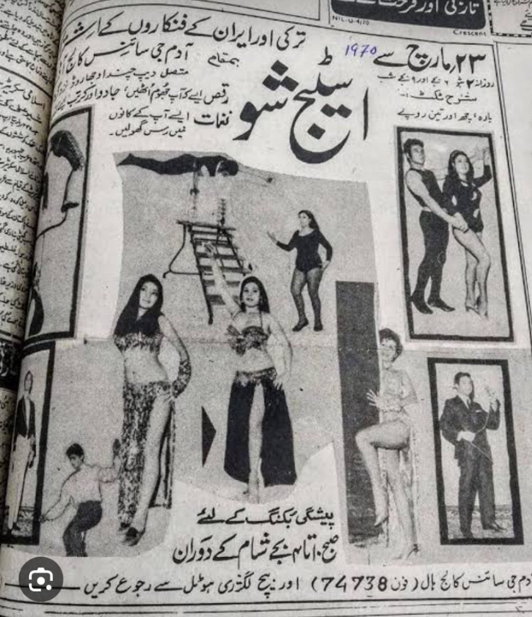 How progressive was this land.Look at the ad of Adam Adamjee college circa 1970s