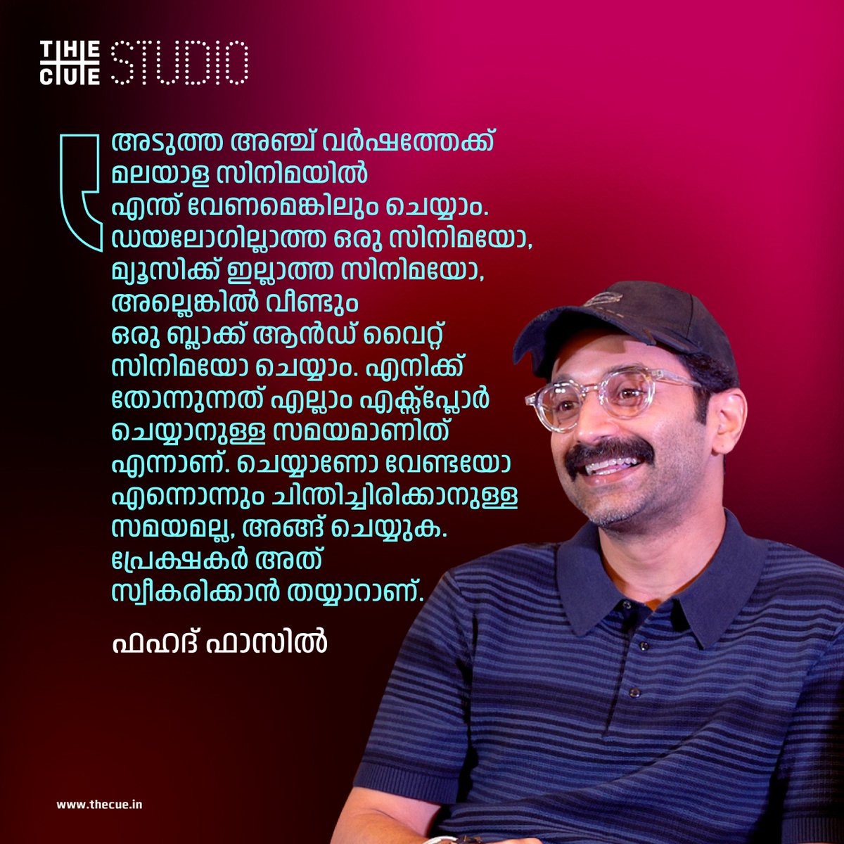 അടുത്ത അഞ്ച് വർഷത്തേക്ക് മലയാള സിനിമയിൽ എന്ത് വേണമെങ്കിലും ചെയ്യാം

#FahadhFaasil #malayalamcinema #Aavesham #Cuestudio