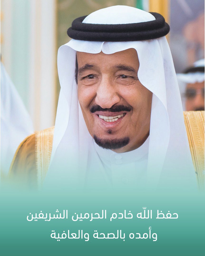 r_zczz's tweet photo. حفظ الله #خادم_الحرمين_الشريفين وأمده بالصحة والعافية https://t.co/0CJ3KnQ5h7