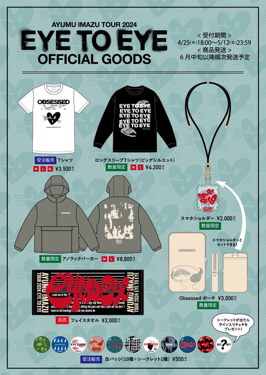 OFFICIAL GOODS通販受付開始】 「AYUMU IMAZU TOUR 2024