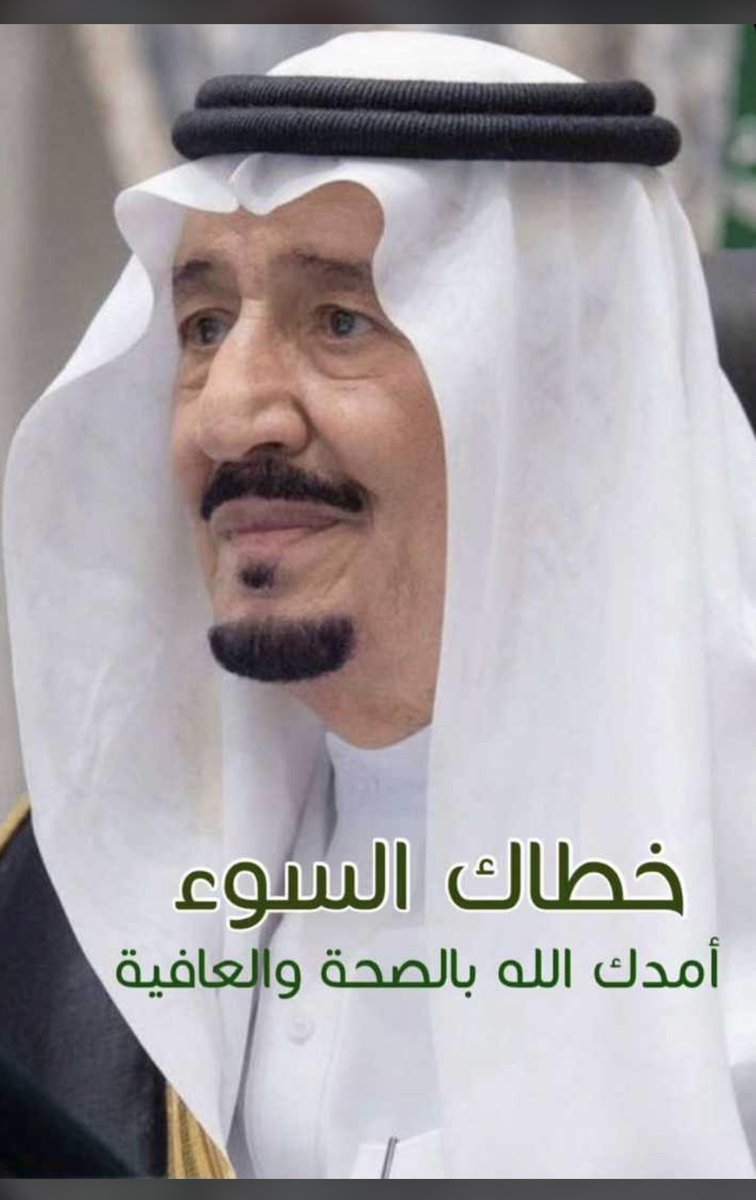 KLD3336's tweet photo. #الملك_سلمان_بن_عبدالعزيز https://t.co/o3ORY6ovKZ