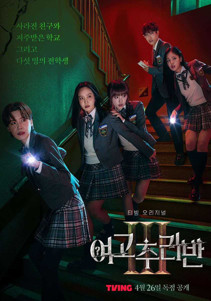 yesoyul's tweet photo. #RT이벤트 🍗 뿌링클 1명 당발:4/26
티빙오리지널 여고추리반3 여추반3
4월 26일 낮12시 티빙공개 🥳📺 https://t.co/NtwYXC2sZc