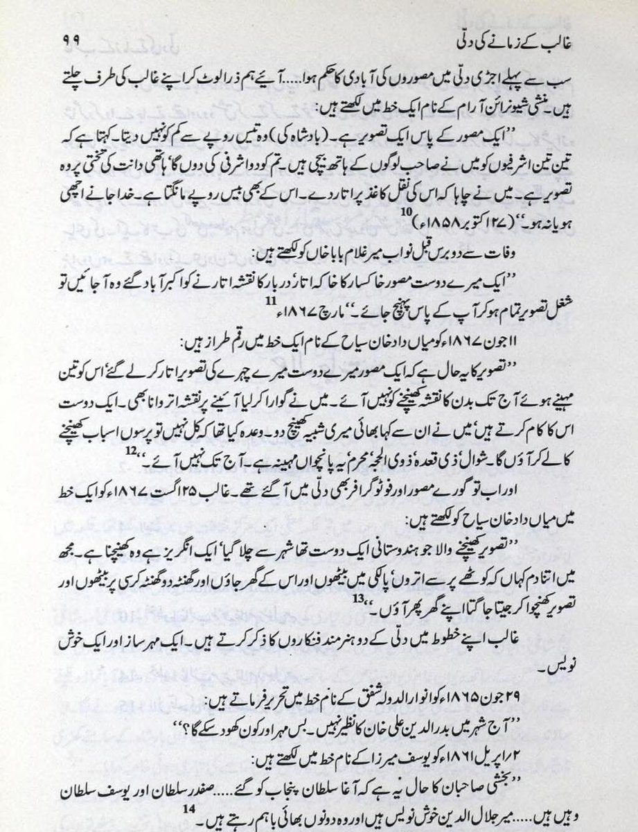 In his letters,Mirza Ghalib writes about portrait painters of Delhi after the 1857 Ghadr. He tried hard to get a copy of an ivory portrait of Zafar. Ghalib also tried to get his own portrait painted by Delhi's artists.

He liked fine seals & mentions Delhi's famous seal-maker.