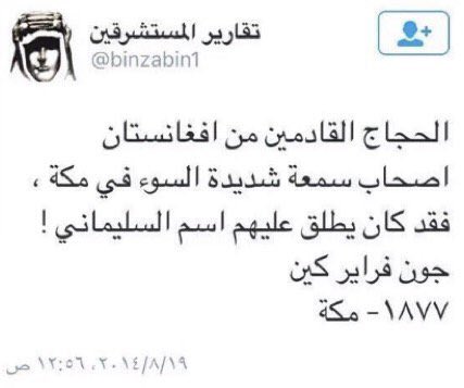 @TffFtt9 @mmjannah @sama4256 @MakkahPm @adnan_saeedi شئ من تاريخ ابو غبانه القذر الذي يدعي انه كان من علية القوم في مكه بالكذب  ..!!