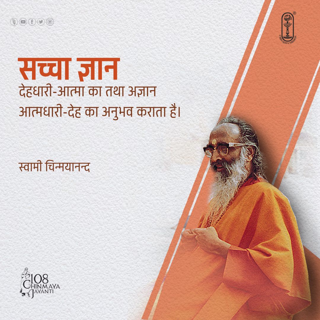 Chinmayananda tweet picture